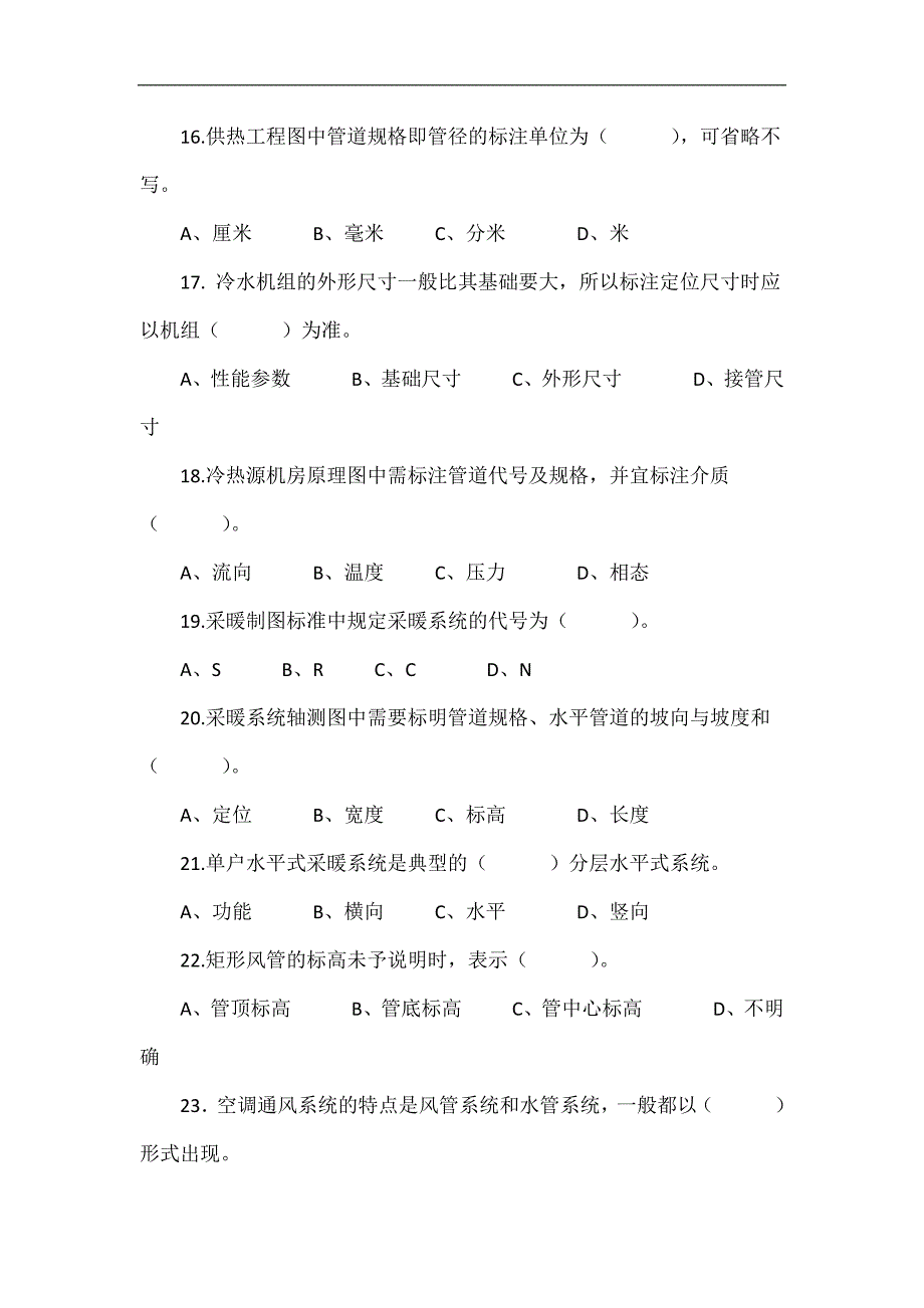 2014年建筑环境与设备工程专业课 计算机辅助设计资料_第3页