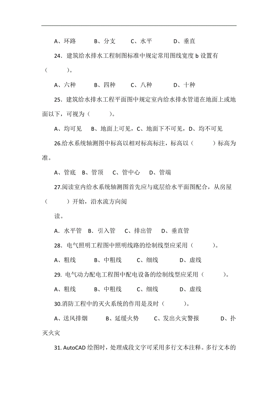 2014年建筑环境与设备工程专业课 计算机辅助设计资料_第4页