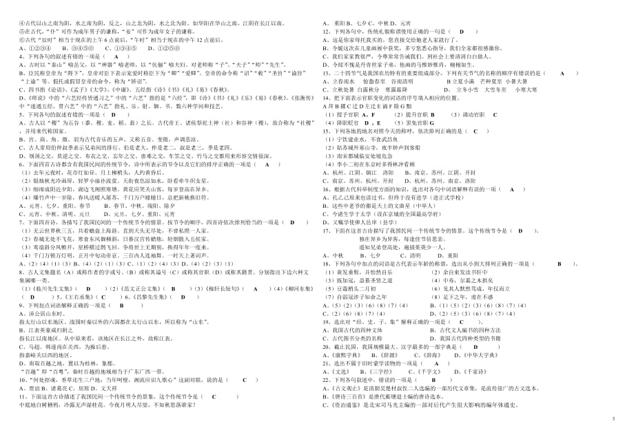 中国古代文化常识精讲答案版资料_第3页