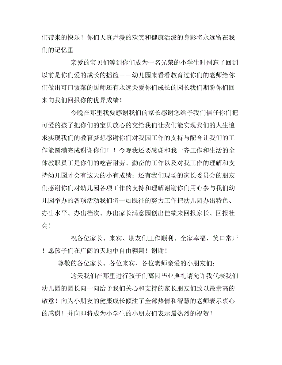 幼儿园毕业典礼园长致辞8篇_第2页