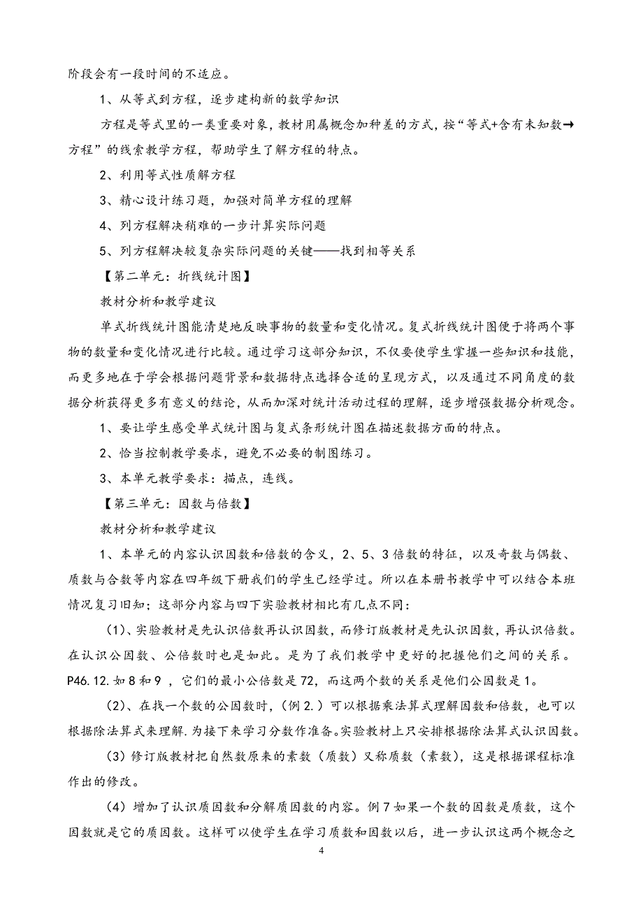 新苏教版五年级数学下册教学计划0_第4页