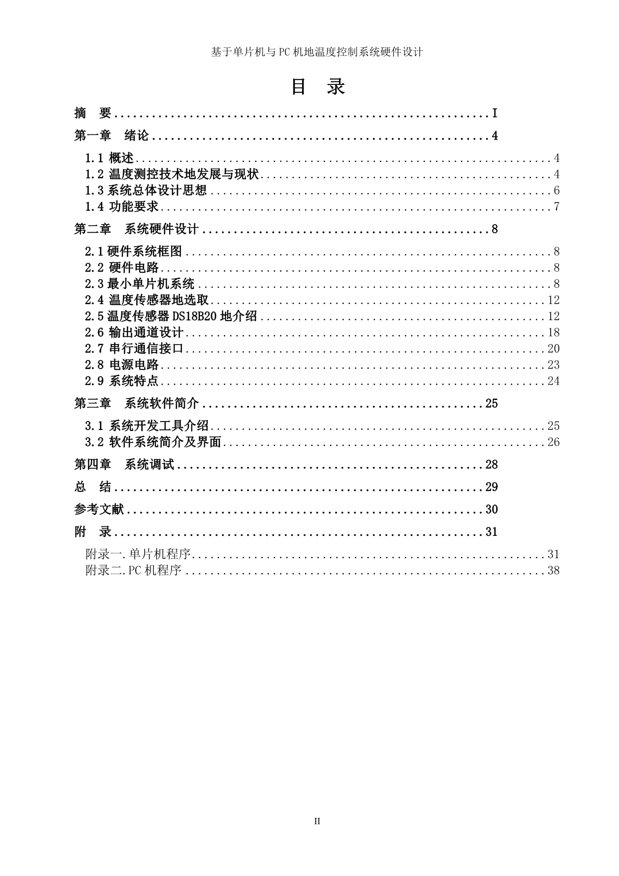 单片机与pc机温度控制系统硬件设计_第2页