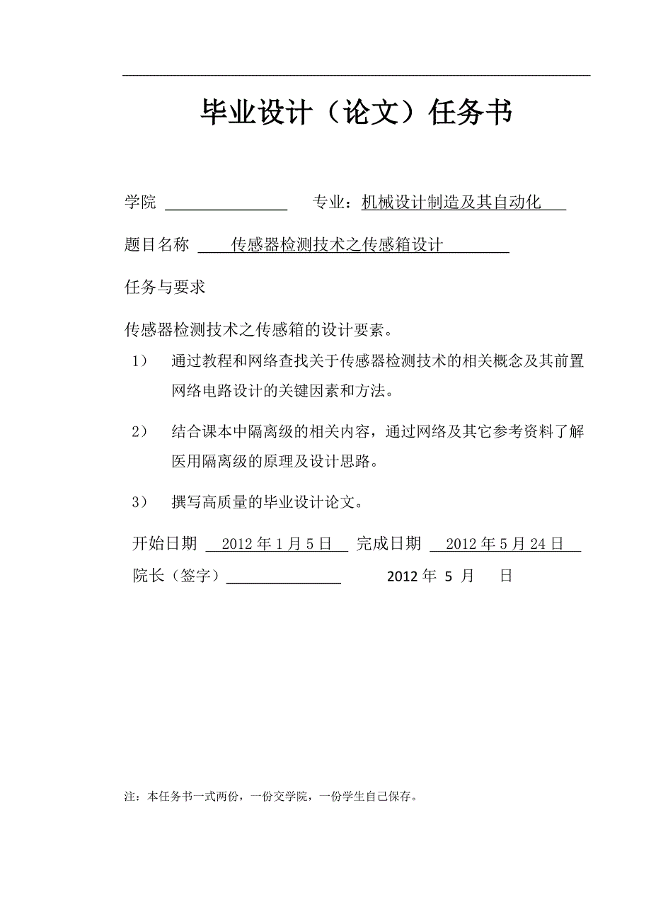 传感器检测技术之传感箱设计毕业设计_第1页