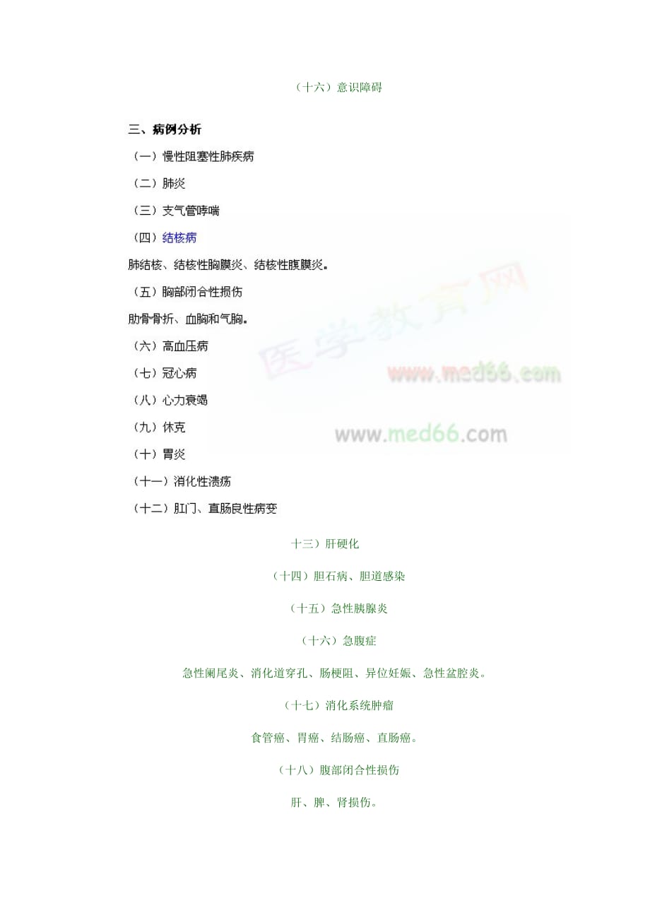 2012临床助理医师实践技能考试大纲_第2页