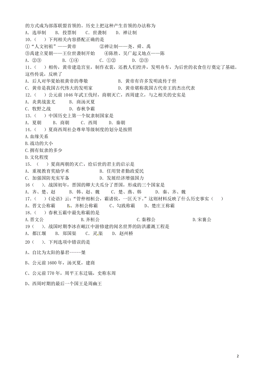 河南省地矿局第一地质矿产调查院子弟学校20132014学年七年级历史10月月考试题新人教版_第2页