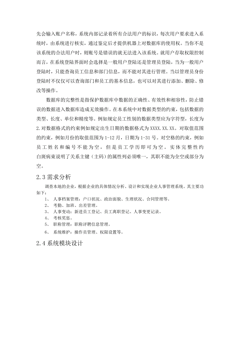 数据库课程设计-企业人事管理系统._第3页