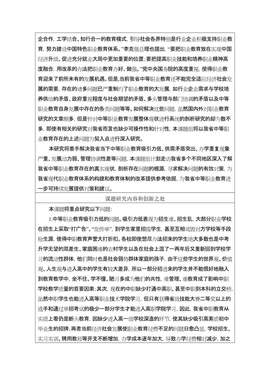 陕西省职业教育调研课题任务立项书 - 陕西省中华职业教育社_第5页