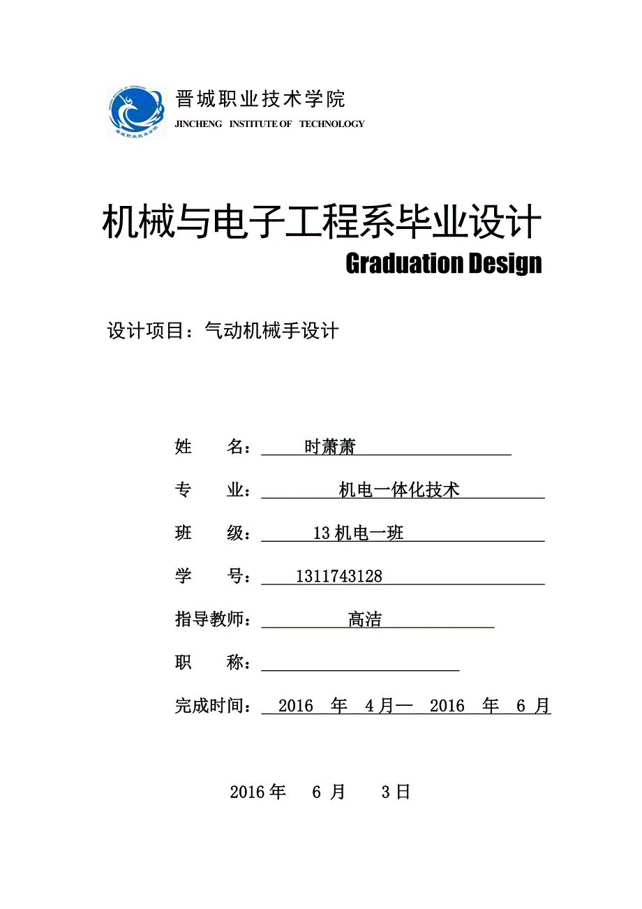 毕业论文--气动机械手设计_第1页