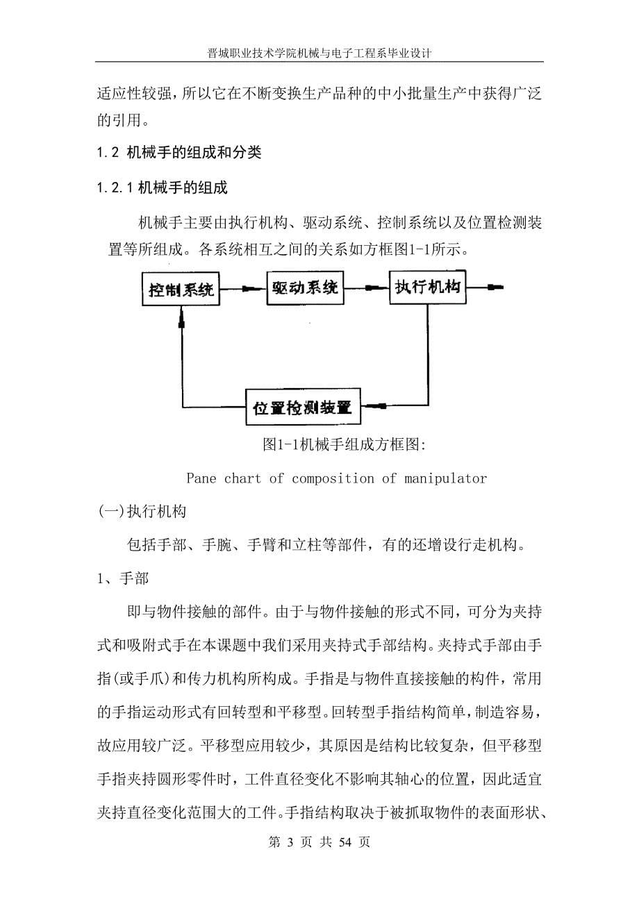 毕业论文--气动机械手设计_第5页