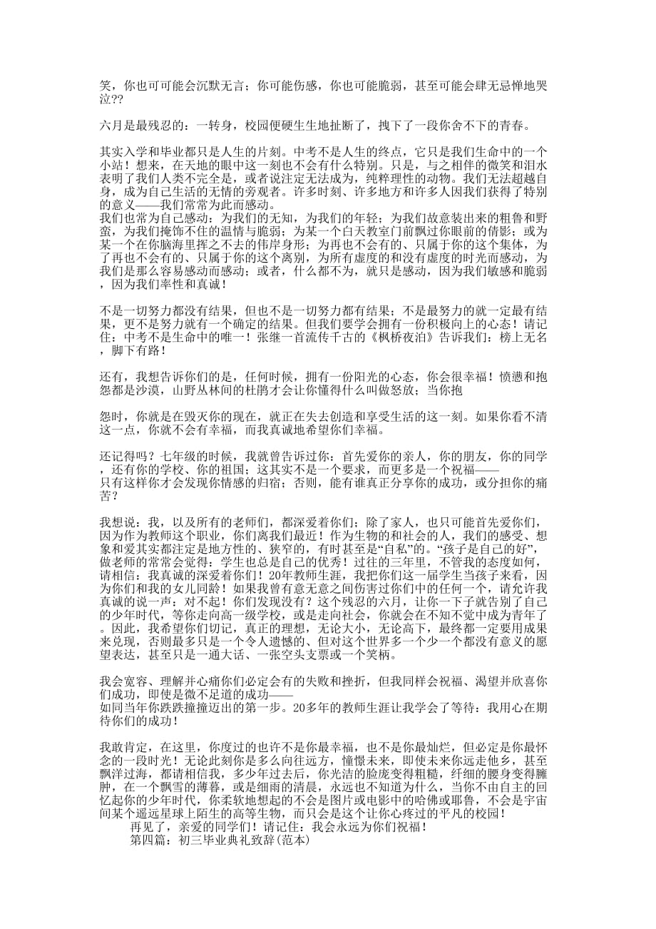 初三毕业典礼致辞(精选多 篇).docx_第3页