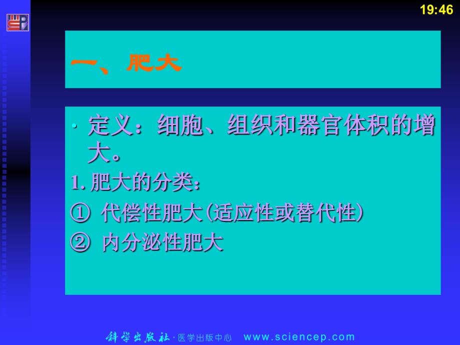 细胞和组织的适应过程、损伤和修复病理学基础教学_第4页