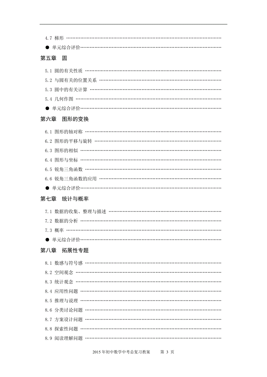 初级中学数学中考-总复习材料教案课程新编版_第3页