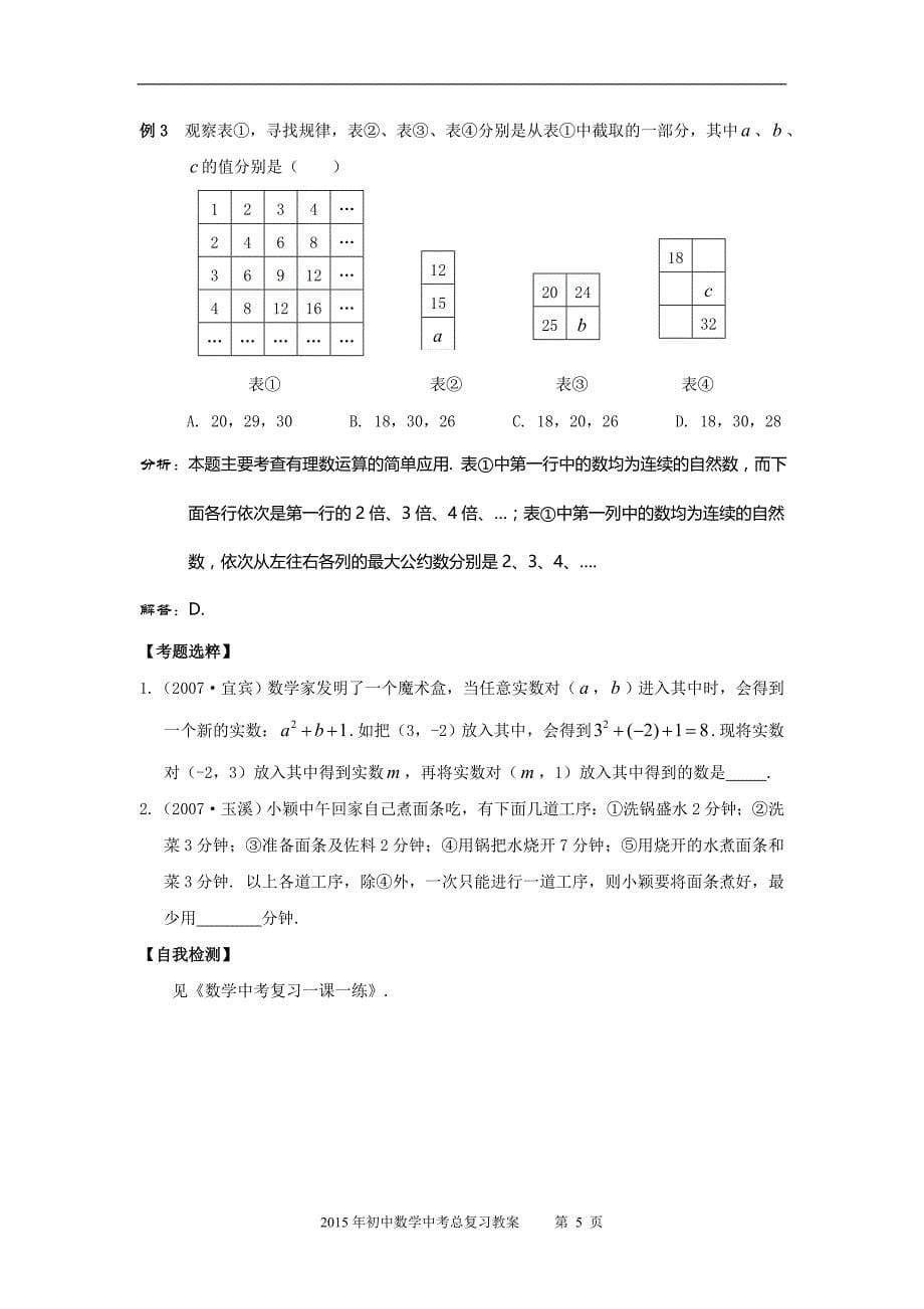 初级中学数学中考-总复习材料教案课程新编版_第5页