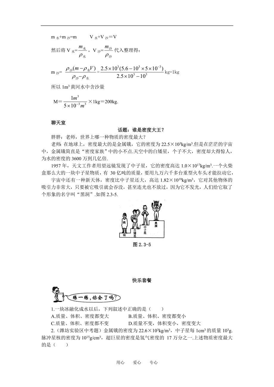 【名师解读】八年级物理第二章 第三节《探究物质的一种特性——密度》 精品导学学案(北师大版)_第5页