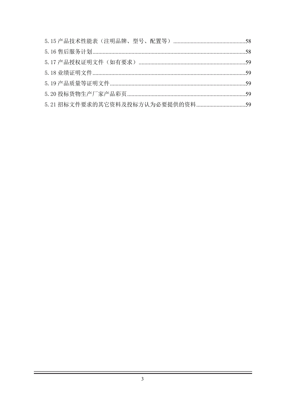 河南省内乡县煤电运一体化项目_第3页