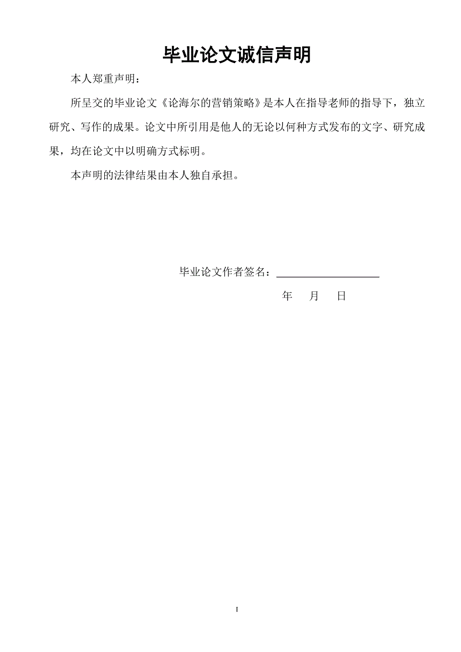 论海尔的营销策略_第2页