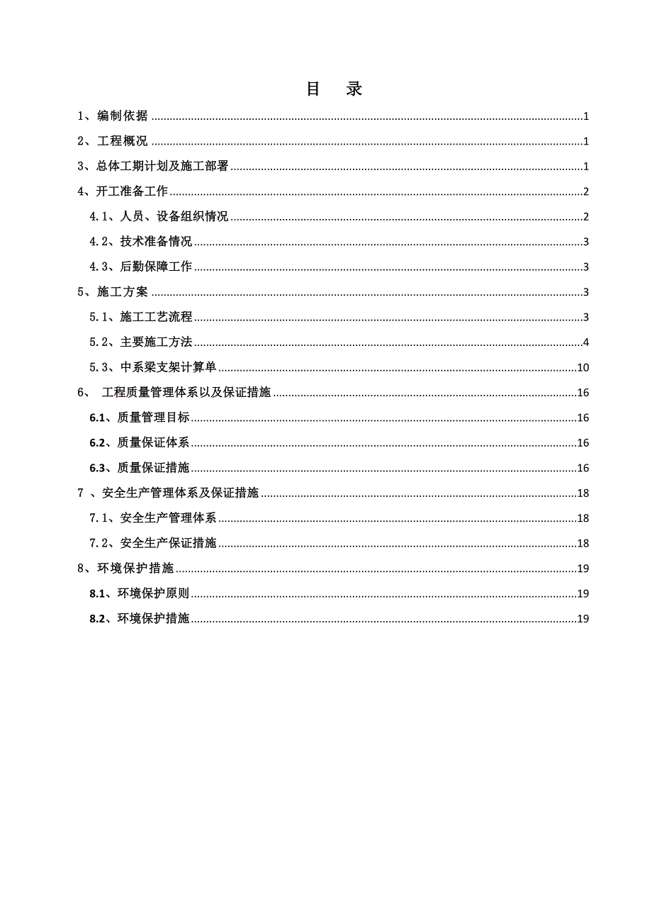 南杨大桥墩台身施工方案_第2页