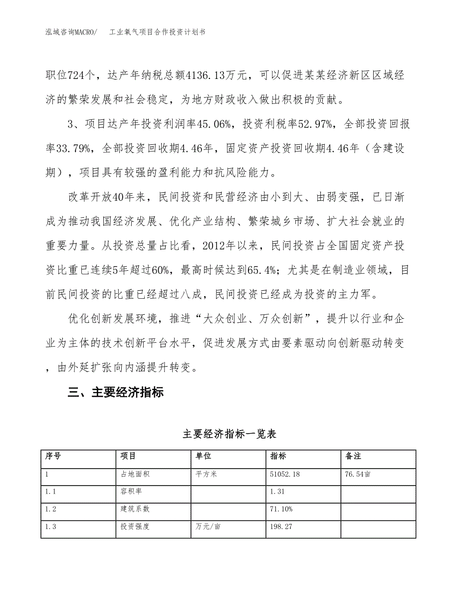 工业氧气项目合作投资计划书（样本）.docx_第4页