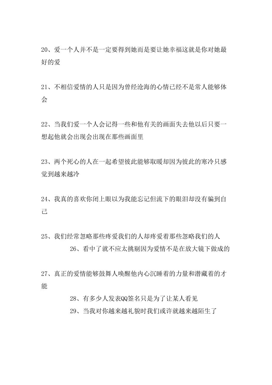 非常有哲理的爱情格言_第3页