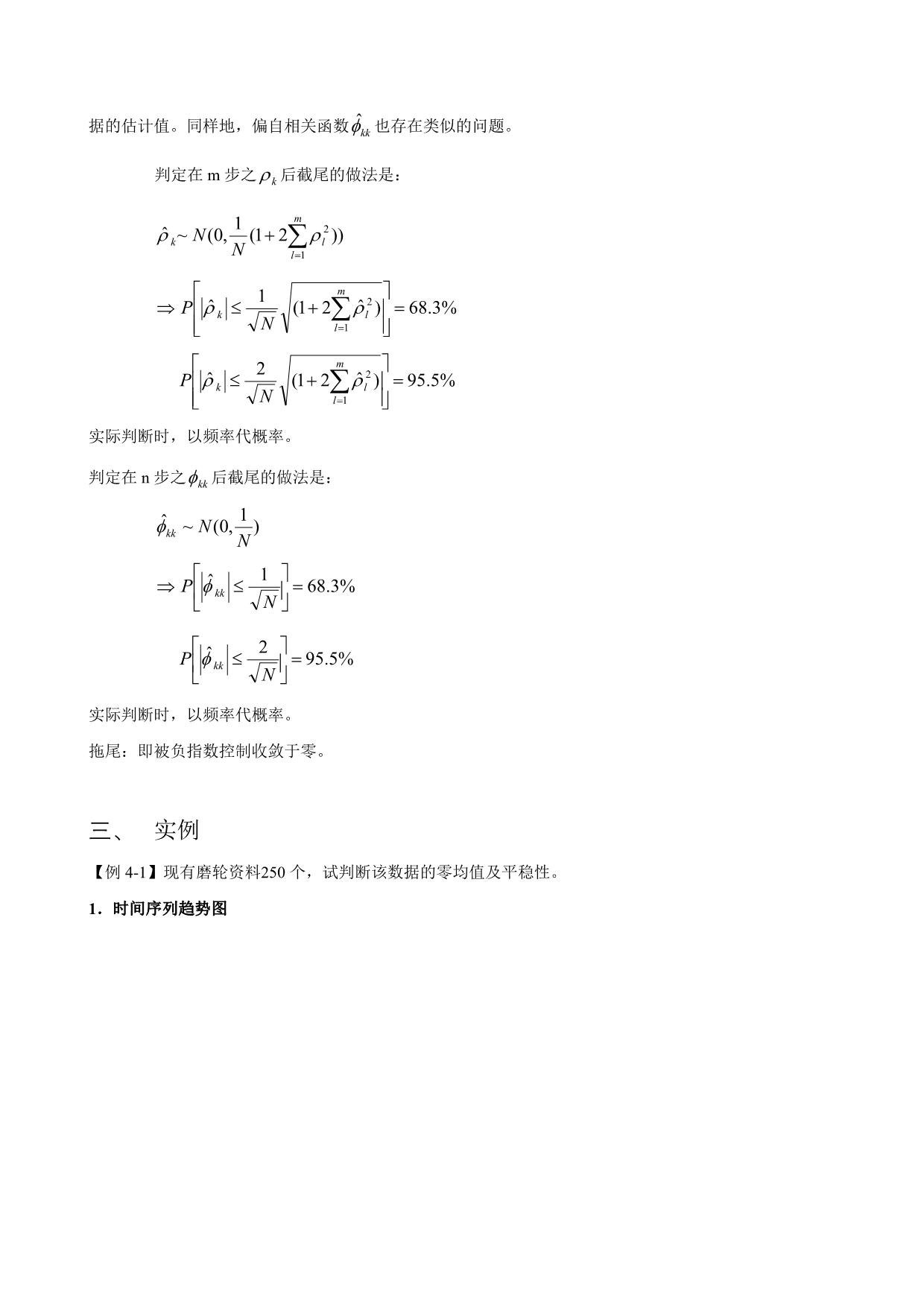 第四章平稳时间序列模型建立_第4页