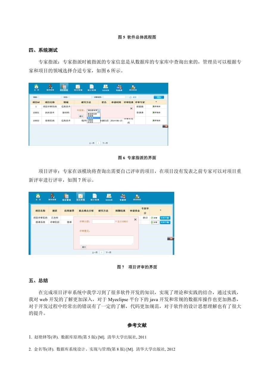 项目评审系统简介_第5页