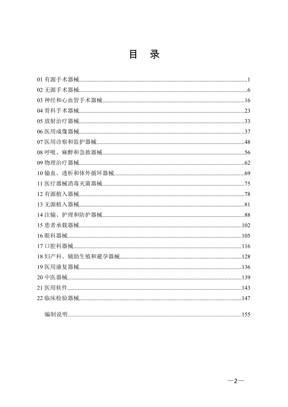 国家医疗器械分类目录_第2页