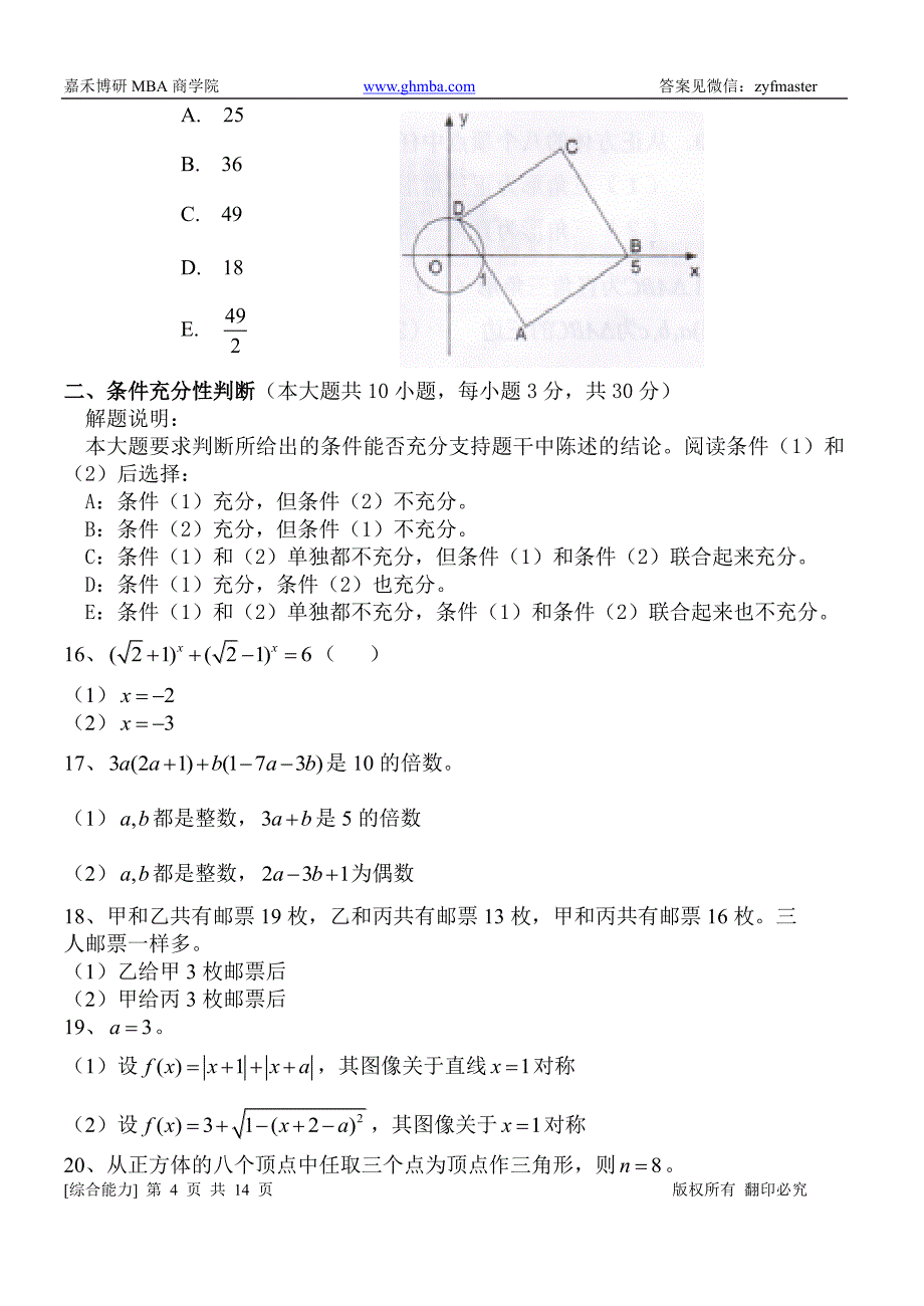 备考2015年全国管理类研究生综合模考试卷_第4页