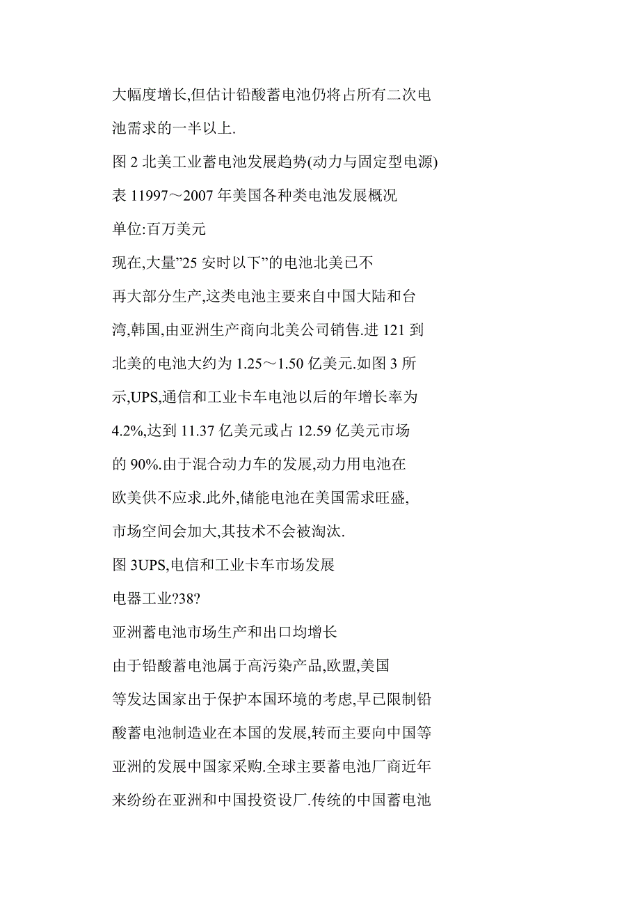 铅酸蓄电池依然占市场主导地位——北美与亚洲蓄电池市场发展调查_第4页