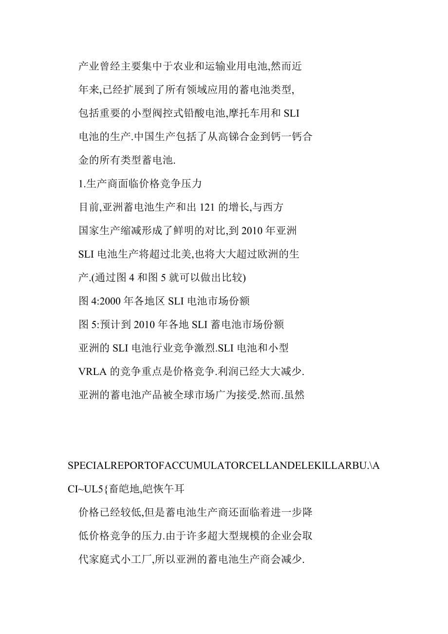 铅酸蓄电池依然占市场主导地位——北美与亚洲蓄电池市场发展调查_第5页