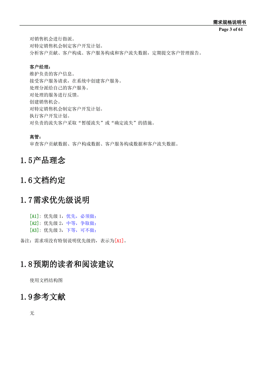 需求分析文档详细范例_第3页