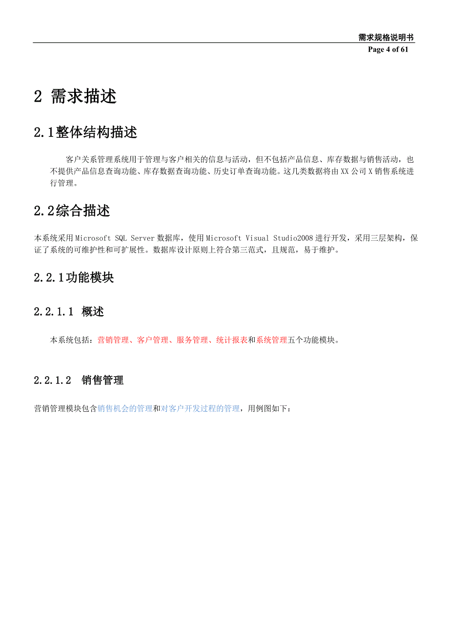 需求分析文档详细范例_第4页