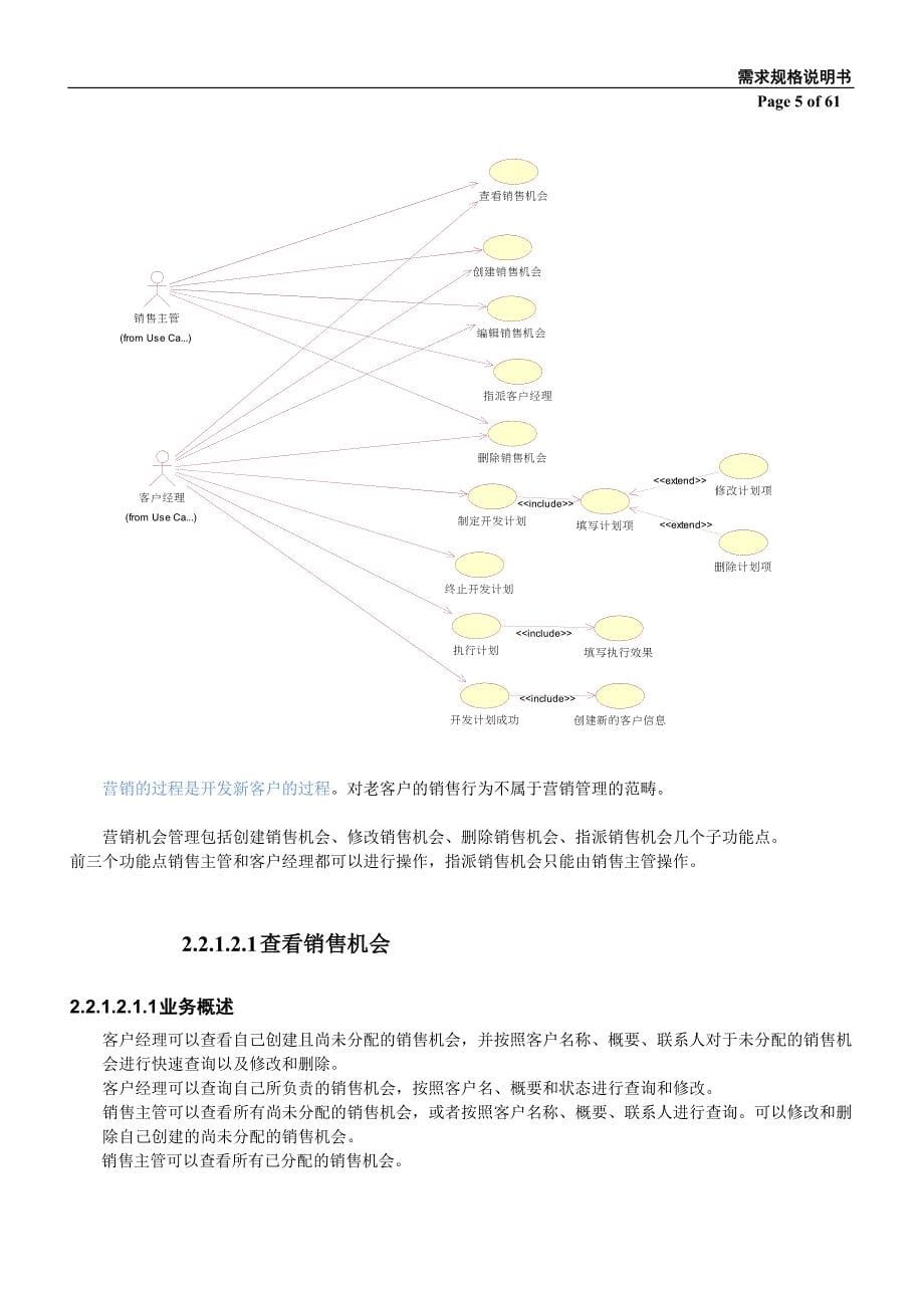 需求分析文档详细范例_第5页