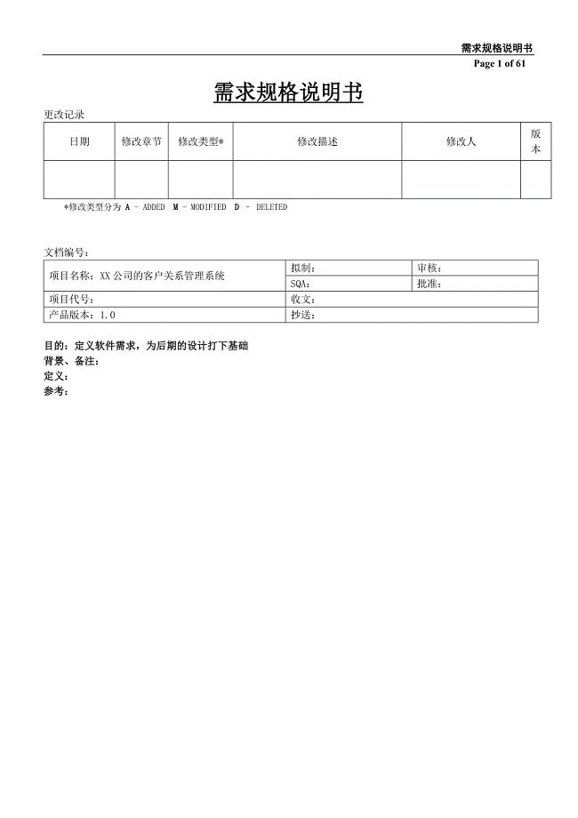 需求分析文档详细范例