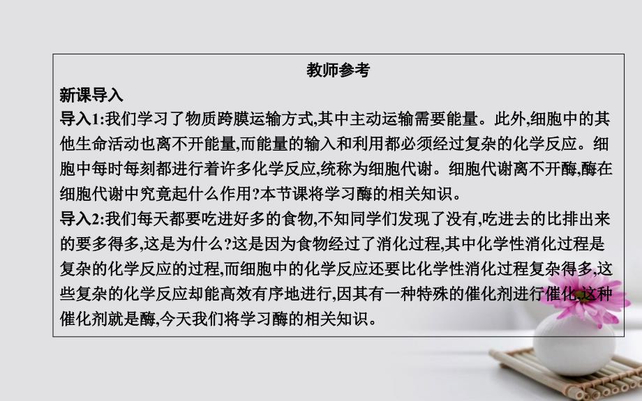 2018-2019学年高中生物 第5章 细胞的能量供应和利用 第1节 降低化学反应活化能的酶 第1课时 酶的作用和本质优质新人教版必修1_第4页