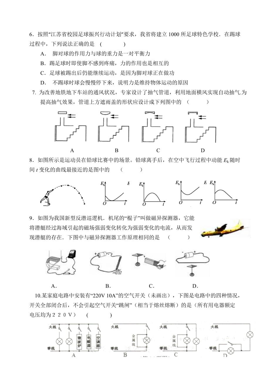 江苏省南京市鼓楼区2016年中考物理一模试题(含答案)概要_第2页