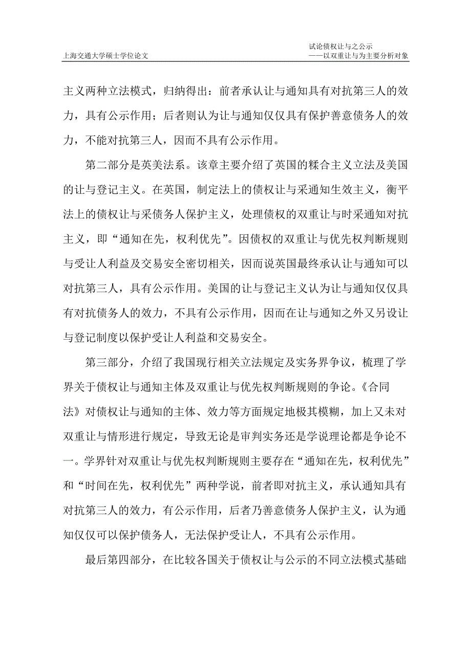 试论债权让与之公示——以双重让与为主要分析对象_第3页