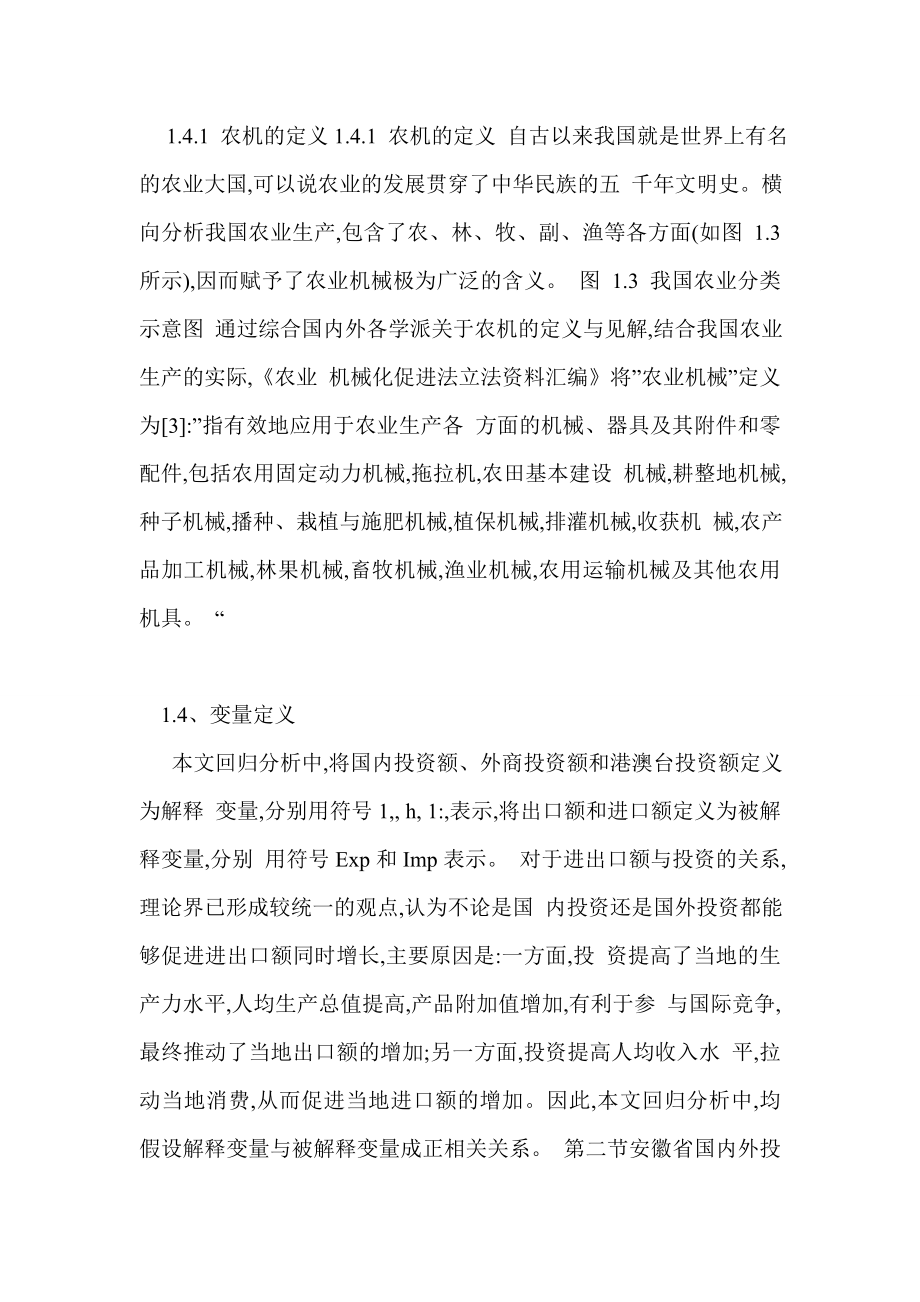 浅析绿色壁垒对云南省茶叶出口的影响_第3页