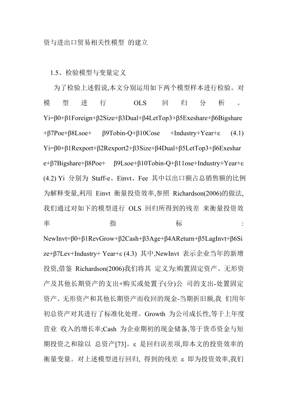 浅析绿色壁垒对云南省茶叶出口的影响_第4页