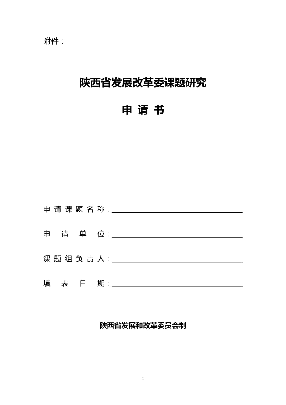 上海十二五规划重大问题研究_第1页