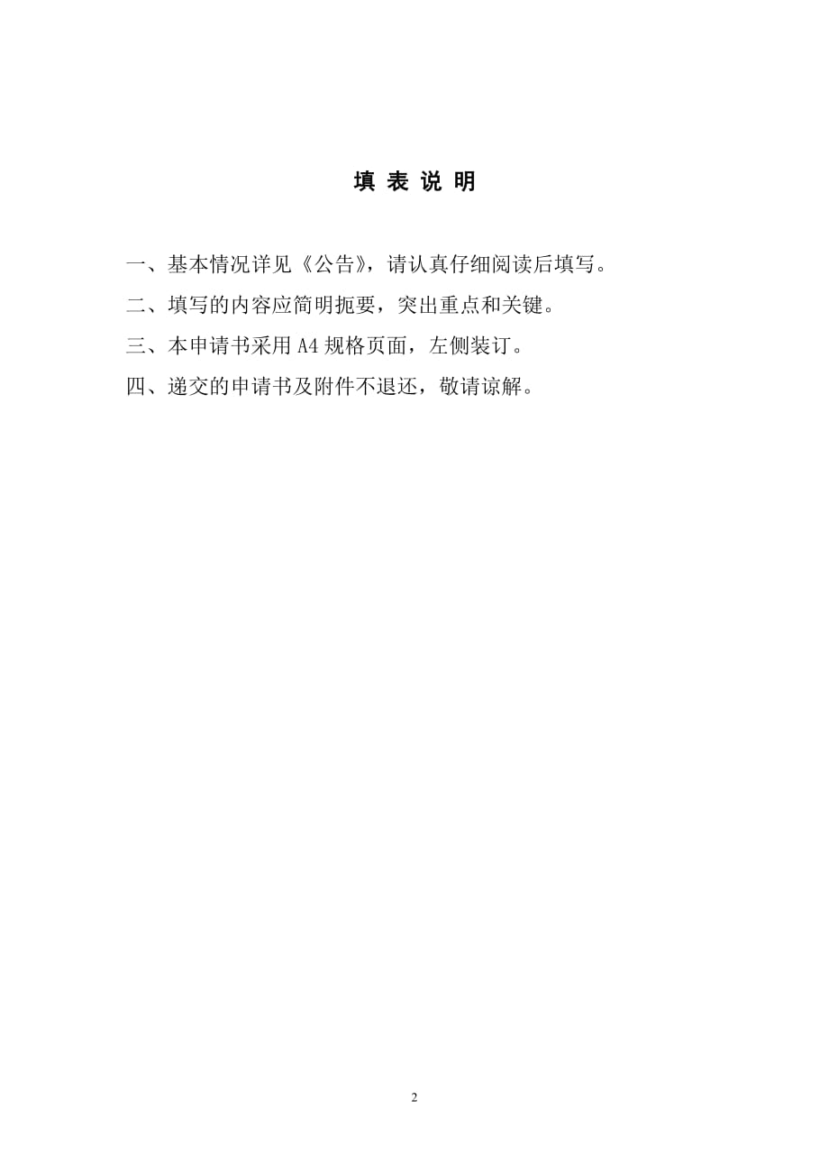 上海十二五规划重大问题研究_第2页