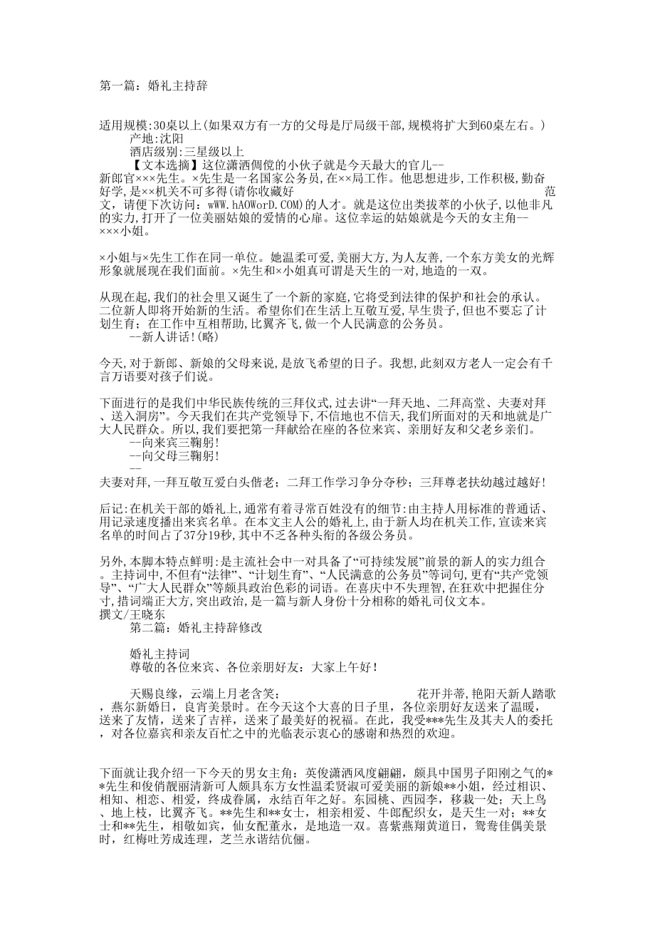 婚礼主持辞（再婚）(精选多 篇).docx_第1页