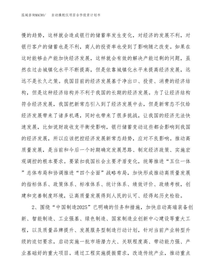 自动操舵仪项目合作投资计划书.docx_第5页