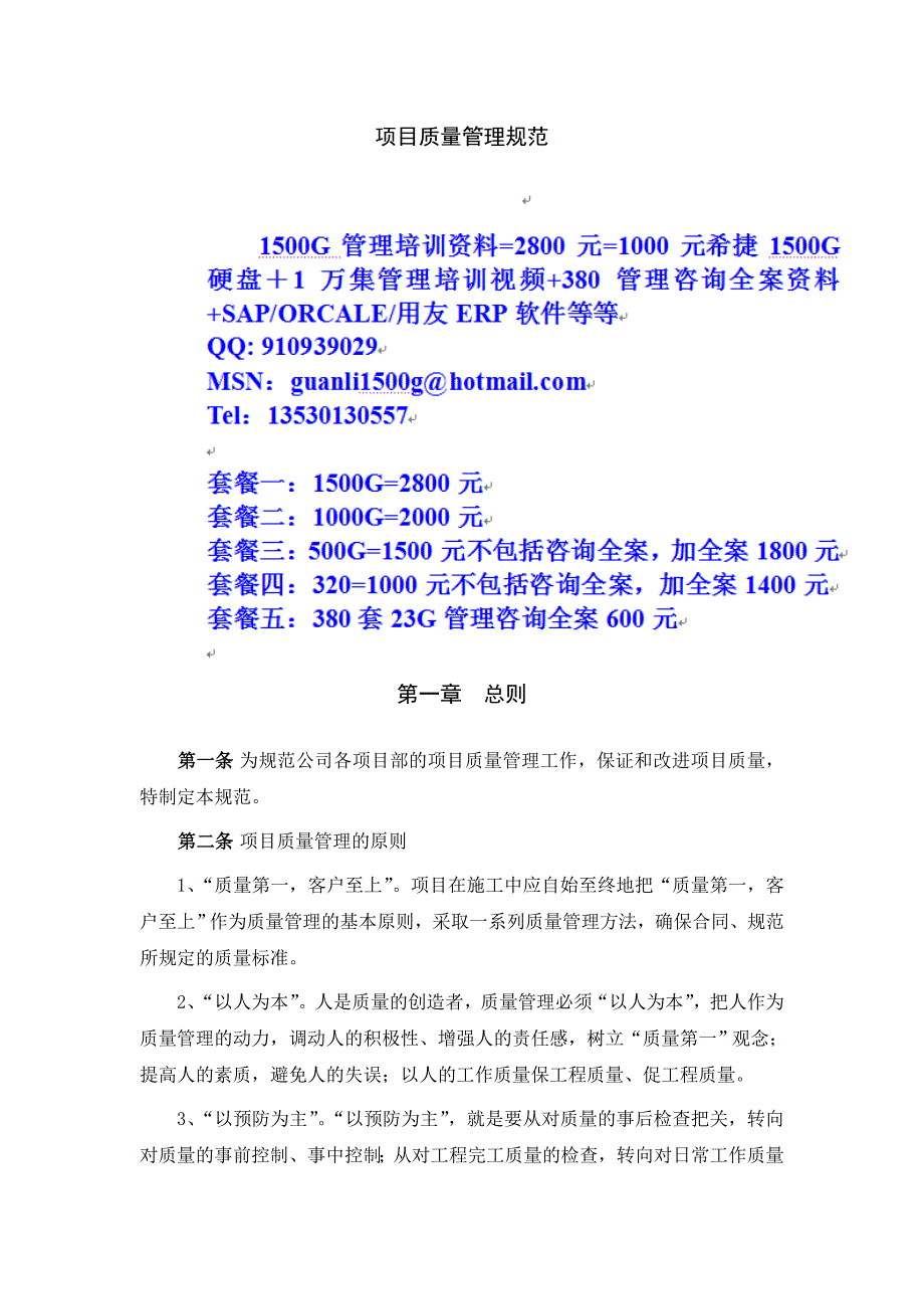 广西创新港湾工程有限公司项目质量管理._第1页