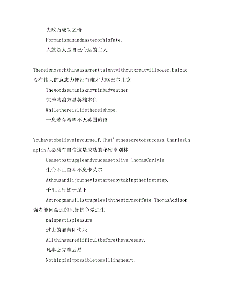 英语名言警句英语角_第3页