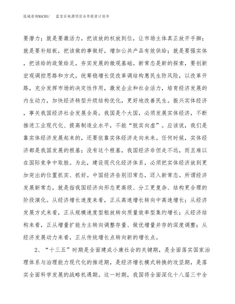 蓝宝石电源项目合作投资计划书.docx_第5页