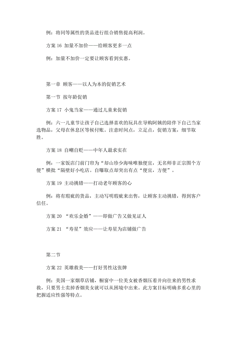 零售业、服务业创意促销方案大全_第4页