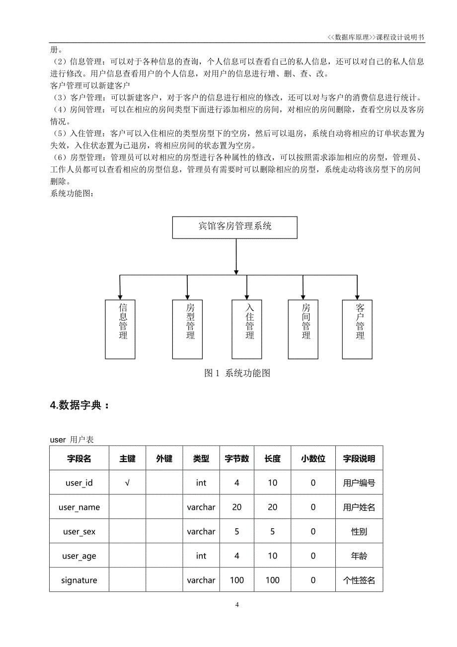 数据库课程设计-客房信息管理系统._第5页