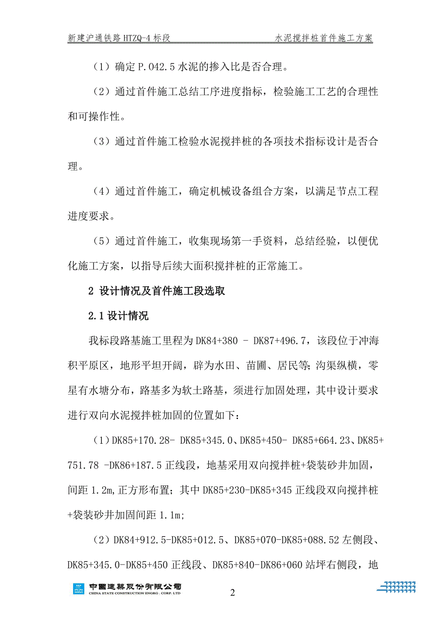 新建沪通铁路HTZQ-4标段双向水泥搅拌桩首件施工方案_第3页