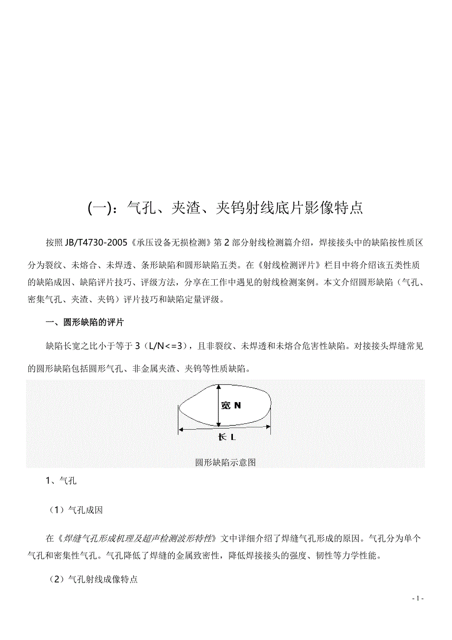 射线评片技巧._第2页