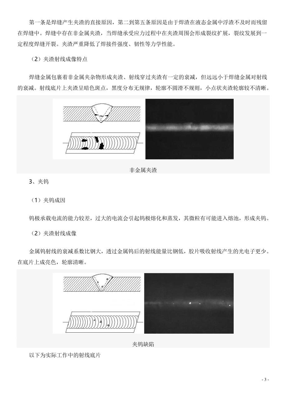 射线评片技巧._第4页